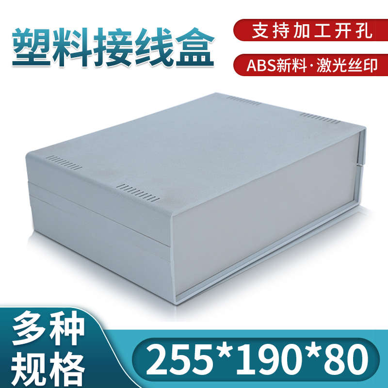 塑料机箱/仪表壳体/塑料外壳/仪表箱1号:255*190*8