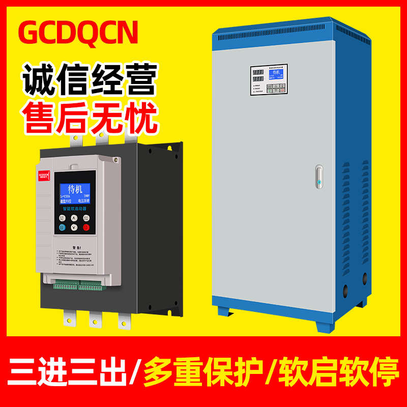 在线软启动器旁路式启动柜水泵三相380V90KW电机水泵160KW控制箱