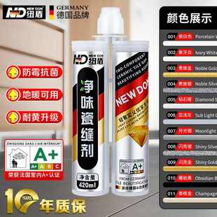 纽盾美缝剂瓷砖地砖专用厨房卫生间防水防霉美缝胶缝隙勾缝填缝剂