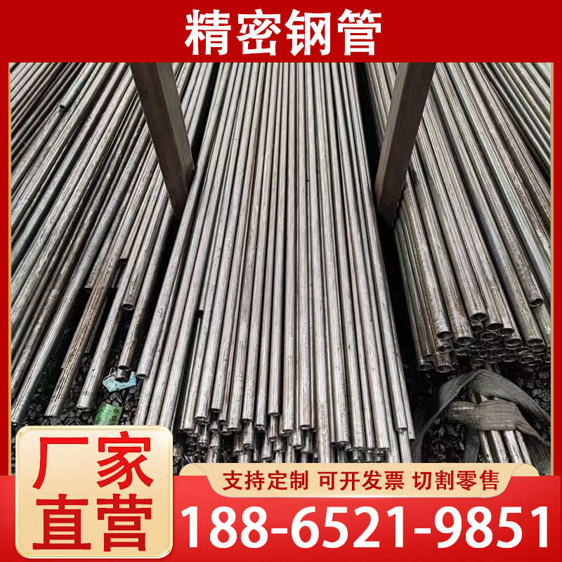 20#45号无缝精密钢管16mn小口径Q345B精拉合金厚薄壁镀铬圆管零切