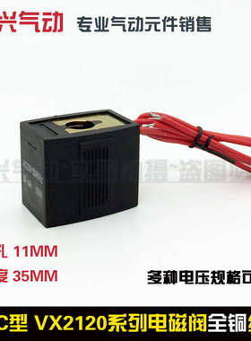 SMC电磁阀VX2120E线圈VX2120-X64 08 10 15内孔11MM高35 220V 24V