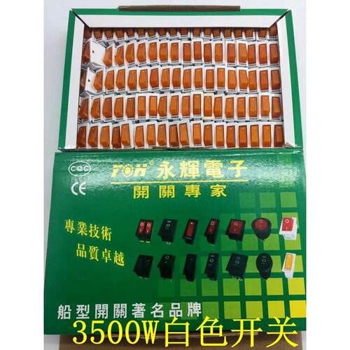 永辉大功率电锅开关配件按钮KCD3电热饭锅多星锅船型开关带灯包邮