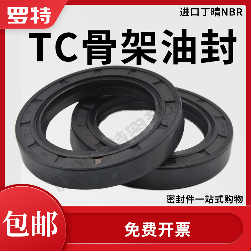 TC骨架油封1925 30 32 33 34 36 38 40 425 6 7 8 10 O型密封圈