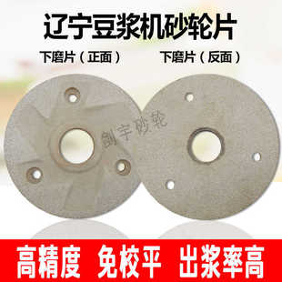 辽宁商用豆浆机砂轮片磨浆机磨豆腐机浆渣分离机配件150 175磨片