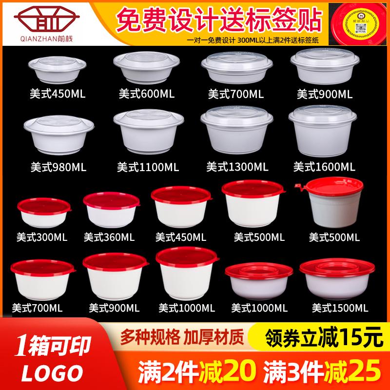便当盒美式白色一次性餐盒打包碗外卖打包盒圆形黑色凸盖饭盒汤碗