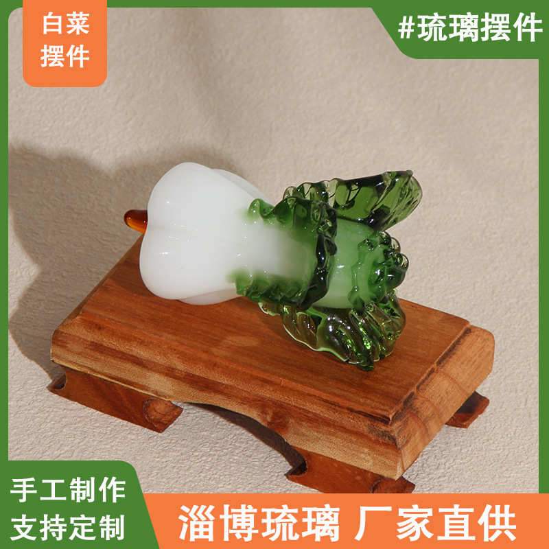 淄博博山琉璃白菜摆件工艺品客厅装饰品开业礼物高档家具白菜摆