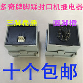 多奇脚踏封口机配件ST3时间继电器3针8脚定时温度控制调节开关
