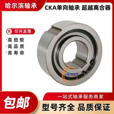 单向轴承AS内径CKA2052 2060 2562 3072 3080 3580 4090 40 45100