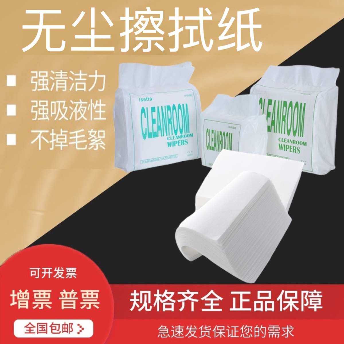 9寸无尘纸0609工业擦拭纸300片吸水吸油车间实验室镜头除尘包邮,清洗/食品/商业设备,电焗炉,淘宝优惠券,粉丝福利购,淘宝优惠卷