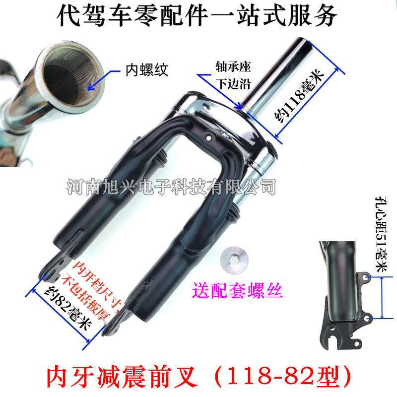 代驾车前叉折叠电动车14寸无牙内丝前叉减震器锂电车有纹前避震