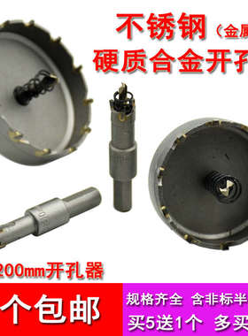合金开孔器不锈钢开硬质钢板专用扩孔器钻头金属打孔孔器铁板10mm