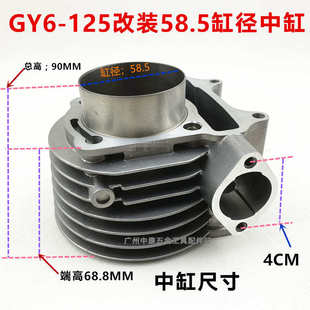 踏板车豪迈125 GY6-125仿福喜鬼火改装58.5套缸150改装180套缸