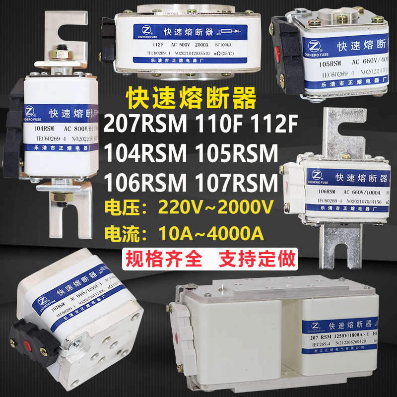 104RSM 105RSM 106RSM 107RSM 110RSM 207RSM快速熔断器110F 11