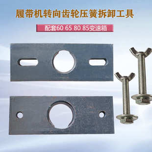 履带式收割机拖拉机配件60 65 85变速箱转向齿轮压弹簧拆卸工具丝