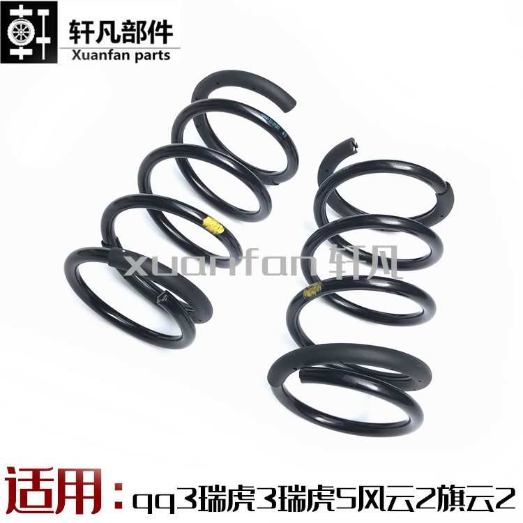 奇瑞qq3瑞虎3瑞虎5风云2旗云2前减震器弹簧后避震器弹簧螺旋弹