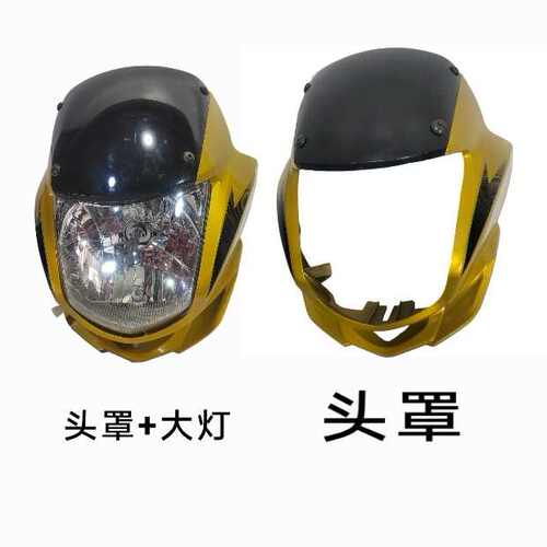 飞肯摩托车原厂配件FK125-8G翼外壳翼导流迅头罩罩FK150-8G亮大灯