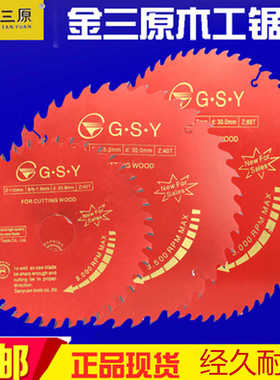 金三原红色锯片 木工切割片钨钢合金切片交替齿圆锯片 12寸-16寸