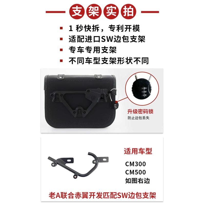 适用苍云叛逆者CM300边箱CM1100 CM500边包改装快拆边包防水侧