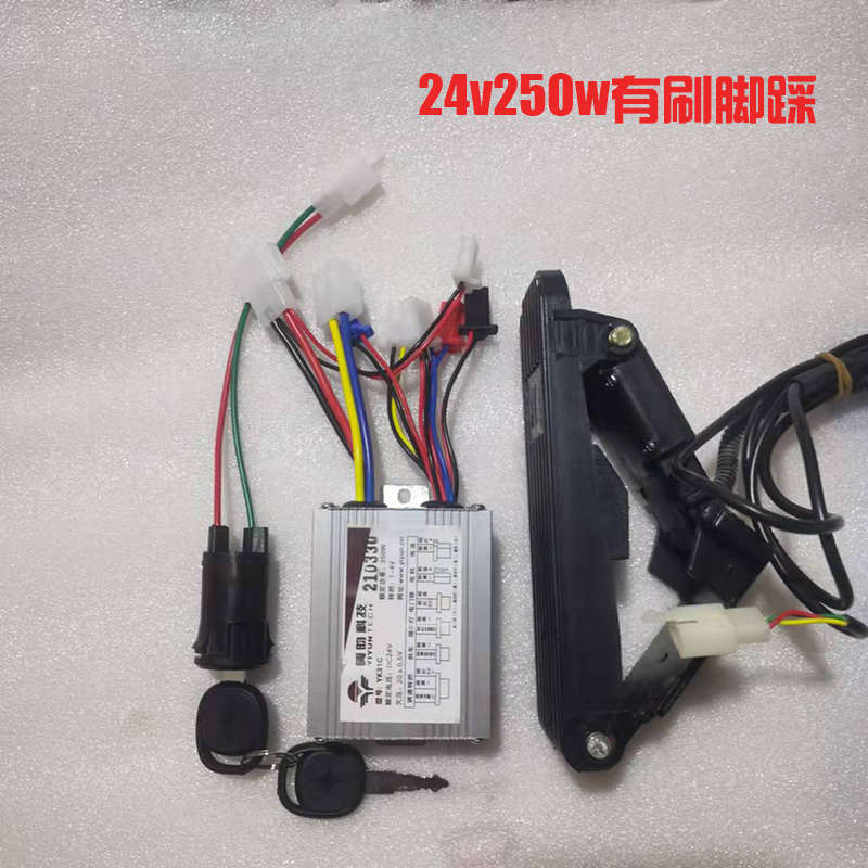 有刷控制器350W500W800W转脚踩油门套装配件电动车滑板车三轮车