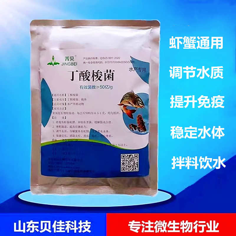 水产益生菌