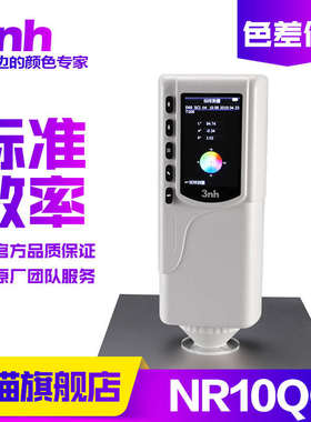 3nh/三恩驰NR10QC颜色差检测高精度色差仪油漆涂料调色分光测色仪