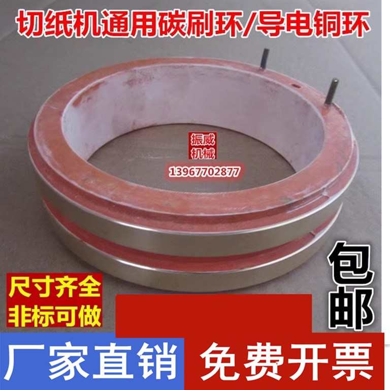 920型1300国望全开切纸机配件两环铜环集电环导电环碳刷环架滑