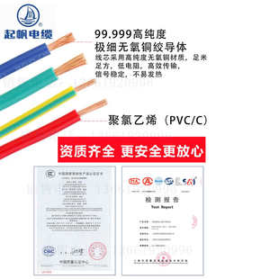 起帆国标铜芯RV电线0.2/0.3/0.5/0.75/1/1.5/2.5/4/6/10平方软线