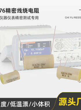 RX76四引线高精密校准仪器仪表采样线绕取样低温漂电阻0.5W1W2W3W