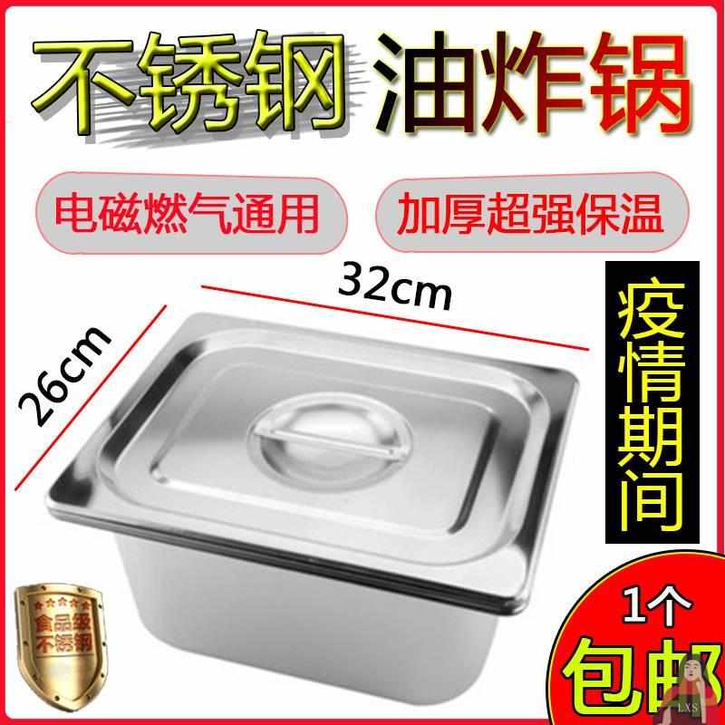 油炸锅内胆电炸炉专用加厚不锈钢盆炸串锅商用摆摊煤气长方形炸