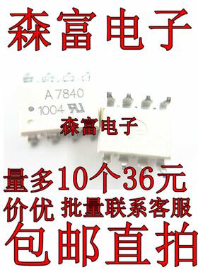 直拍 A7840 HCPL-7840 贴片光耦 SOP8脚 光电耦合器芯片IC