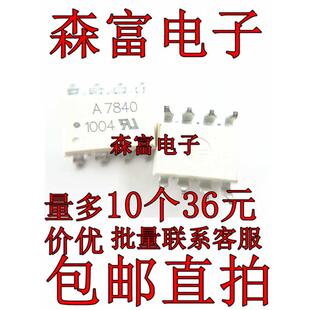 直拍 A7840 HCPL-7840 贴片光耦 SOP8脚 光电耦合器芯片IC