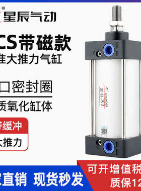 星辰气动SC63x100-80x50/75/125/150/200/250/300S大推力标准气缸