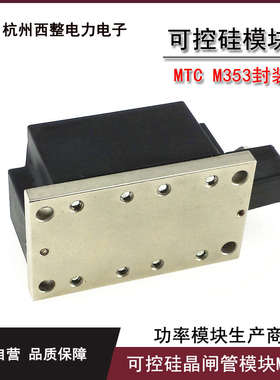可控硅晶闸管300A MTC300-16 MTC300A1600V大功率模块350A/16焊机