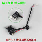 四冲139割草机高压包140 GX35二冲40 5割灌机点火器线圈高压线圈