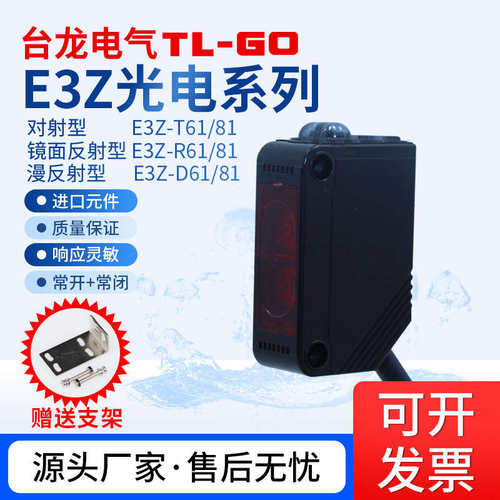 光电开关红外感应器E3ZD61 D62 D81 D82 E3ZR61 R81传感器 T61