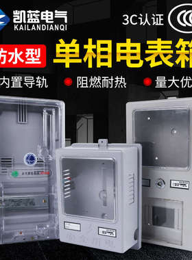 带锁电表箱 明装单相电表箱 SZDX-透明塑料配电箱户外 电表强电