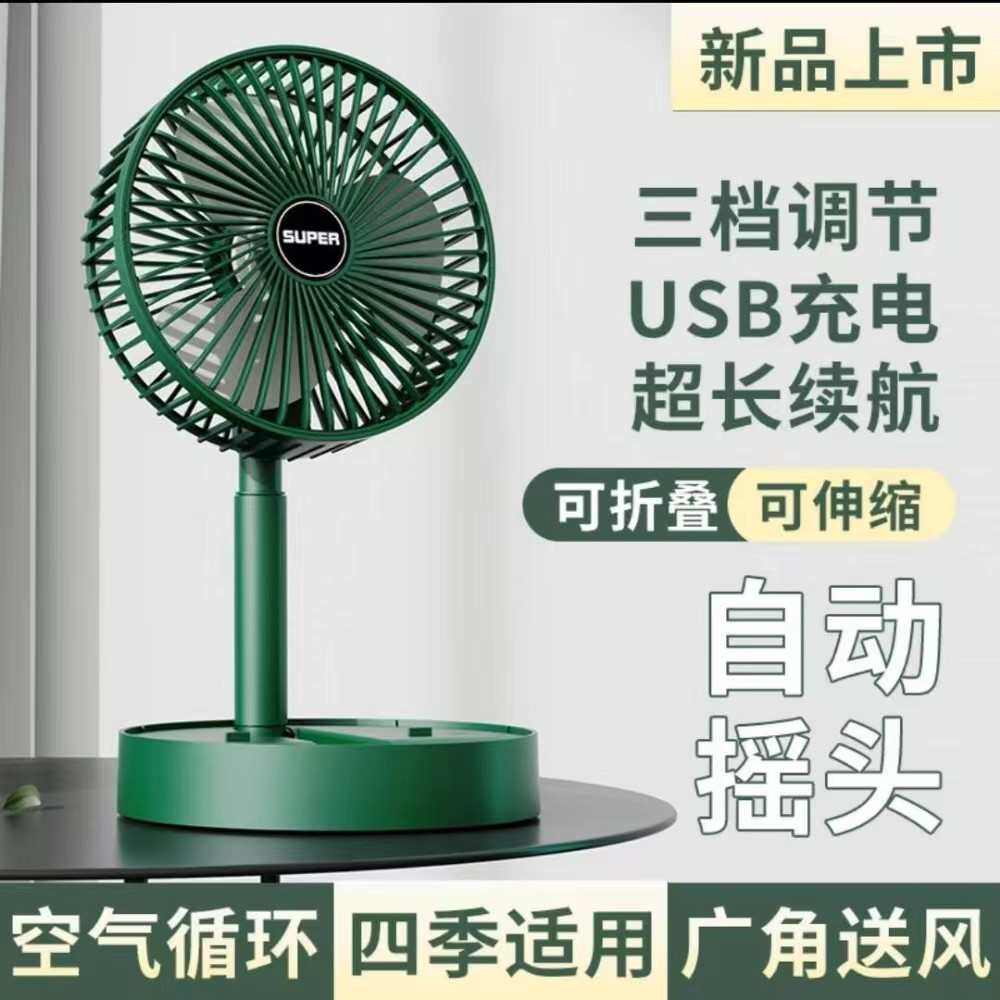 升级款无线大功率长待机收纳式可收缩风扇
