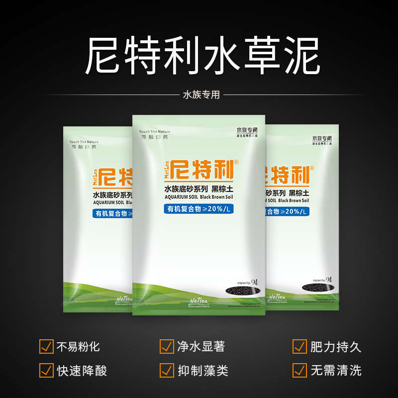 尼特利水草泥黑泥种植土ada草缸鱼缸造景底砂基肥黑泥种植土套