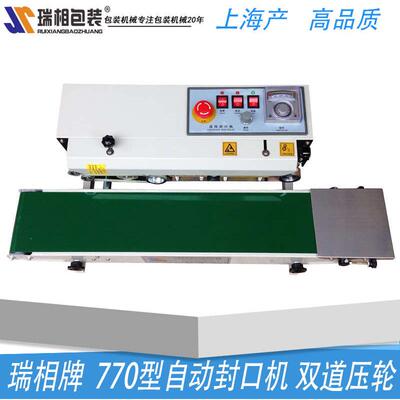 上海产瑞相牌高配型770全自动封口机 薄膜封口机自动铝箔封口机自