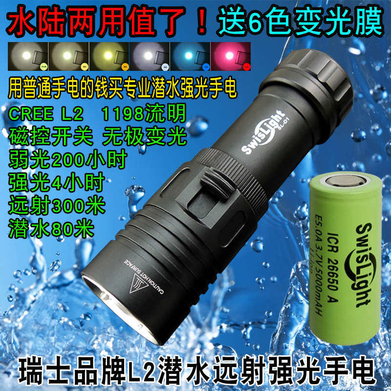 专业潜水L2强光手电筒26650超长续航26800锂电7000毫安远射防水D1,户外/登山/野营/旅行用品,手电筒,淘宝优惠券,粉丝福利购,淘宝优惠卷