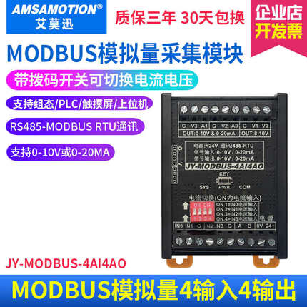modbus模拟量RS485采集模块电压0-10V或电流4-20MA输入输出开关