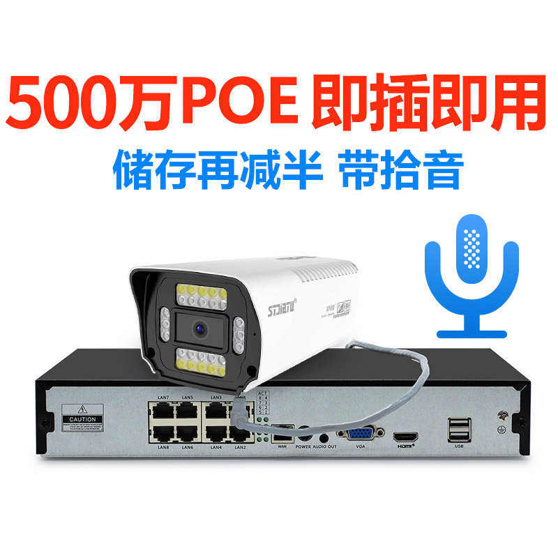 500万POE监控器设备套装全成套监控系统