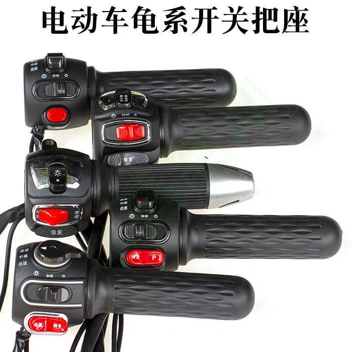 电动车把座总成金小龟一体转把手组合开关喇叭大灯转向灯总成配件
