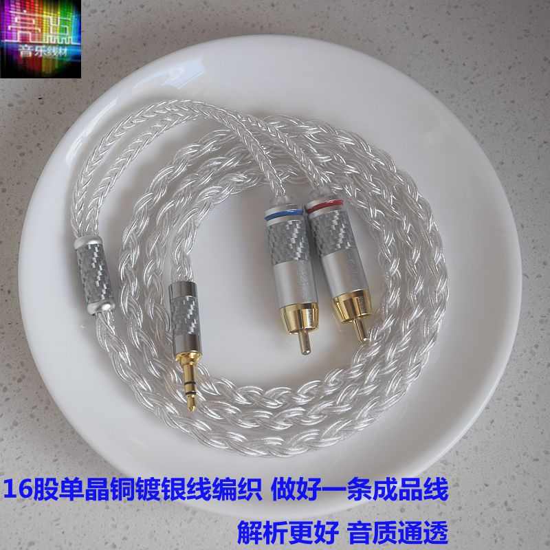 16股单晶铜镀银线35转2RCA一分二25mm44平衡转双莲花头音频线