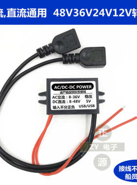 交流直流通用48V24V12v转5v3A电源降压转换器安卓手机USB头充电器