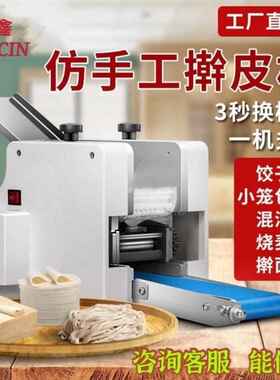 饺子皮机商用自动小型多功能擀面压面皮机器家用包子馄饨烧麦皮