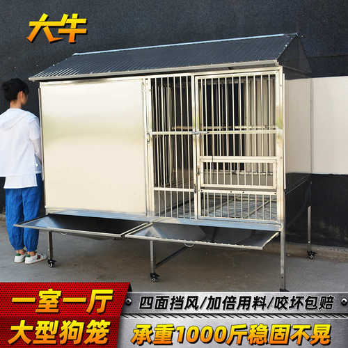 大牛不锈钢大狗笼大型犬室外专用防雨挡风304 一室一厅一卫狗笼子