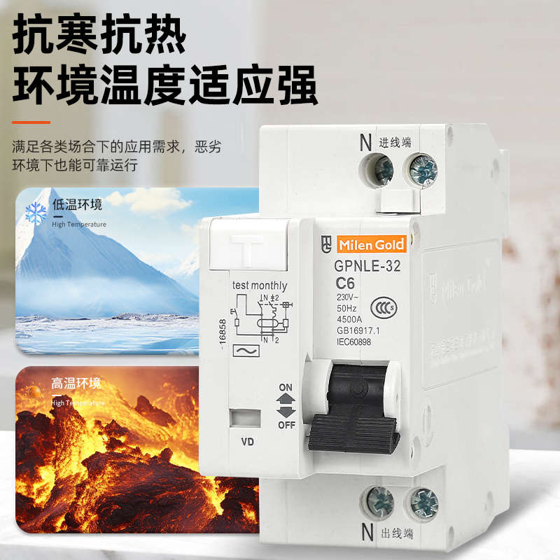 一体式家用漏电空气开关2P小型漏电保护器D/GPNLE1620A30mA断路器