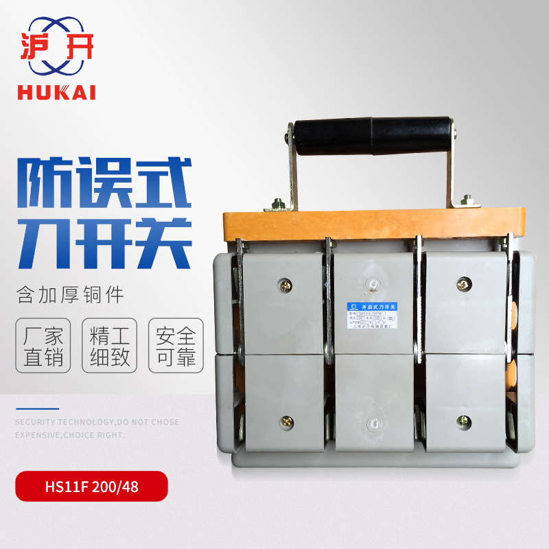 HS11F-200A/48 带盖三相四线双投防误型刀闸 刀开关 隔离开关图片