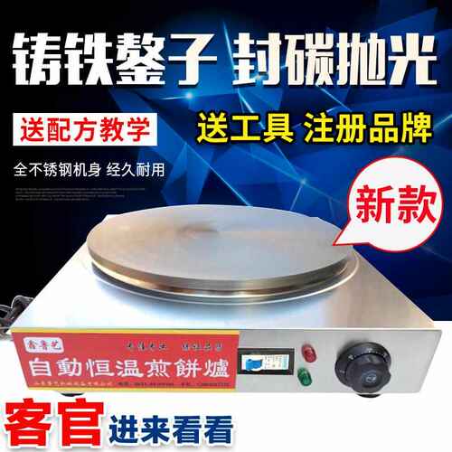 商用煎饼果子机家用电鏊子杂粮煎饼炉子煎饼机菜煎饼锅全自动摆